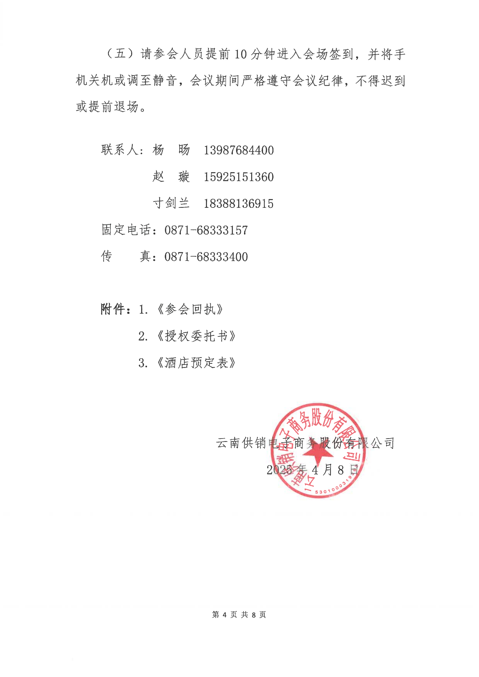永利3044官网电子商务股份有限公司关于召开股东大会第十次会议的通知_03