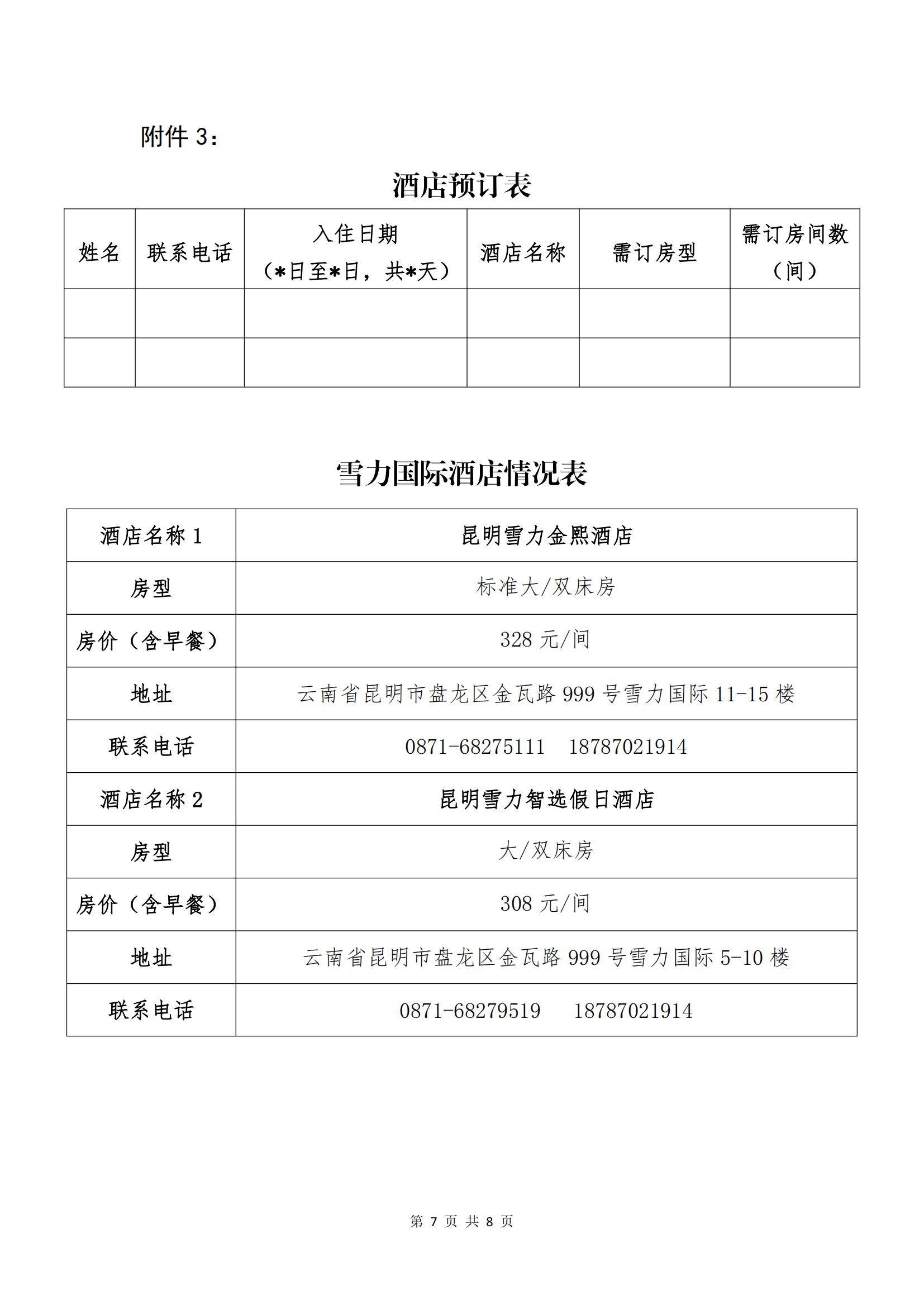 永利3044官网电子商务股份有限公司关于召开股东大会第十次会议的通知_06