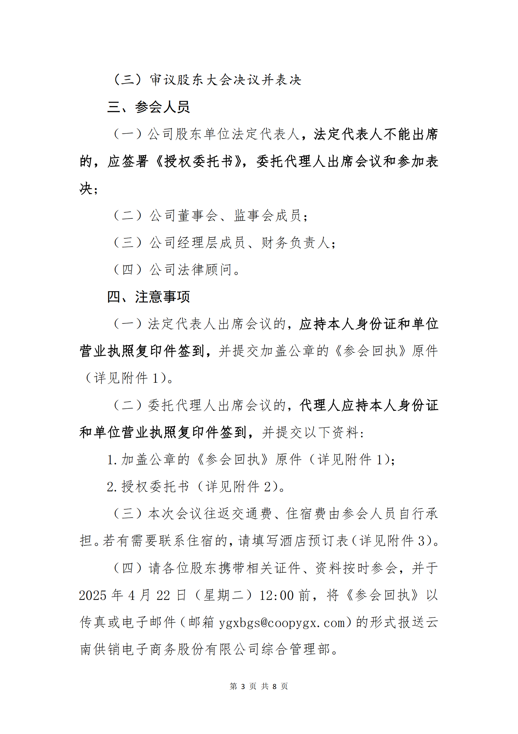 永利3044官网电子商务股份有限公司关于召开股东大会第十次会议的通知_02